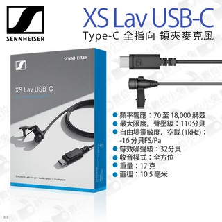 數位小兔【SENNHEISER XS Lav USB-C 森海塞爾 領夾式麥克風】Type-C 小蜜蜂 領夾麥 全指向