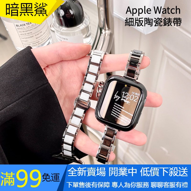 【暗黑鯊】適用Apple Watch 陶瓷錶帶 金屬錶帶 女士錶帶 IWatch 4 5 6 SE 7代 40 41mm
