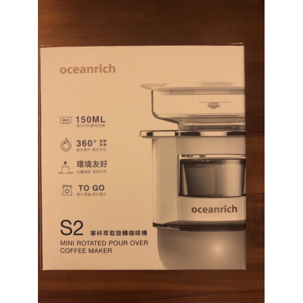 Oceanrich S2 歐新力奇便攜旋轉萃取咖啡