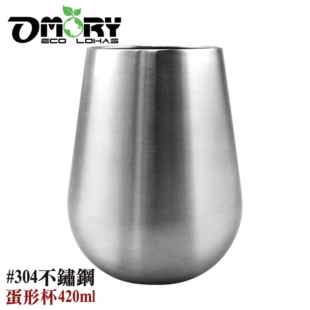 【OMORY】#304不鏽鋼雙層蛋形杯/隔熱杯/啤酒杯/紅酒杯/咖啡杯 420ML