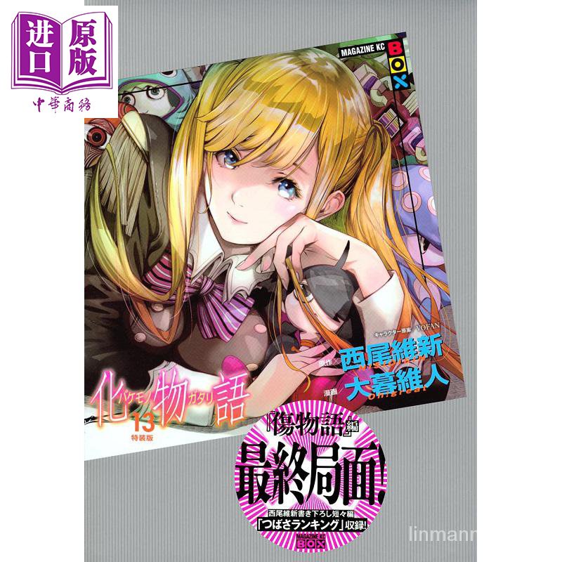 レンタル 傷物語3巻 化物語6巻 偽物語5巻 物語シリーズ 花 鬼 恋 猫 白 黒 傾 囮 暦 憑18巻 終物語８巻 続 終物語2巻 42巻セット Bpbd Banjarbarukota Go Id