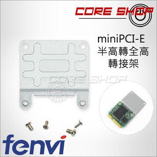 ☆酷銳科技☆Mini PCI-E 半高轉全高/轉接架/無線網絡卡/轉卡