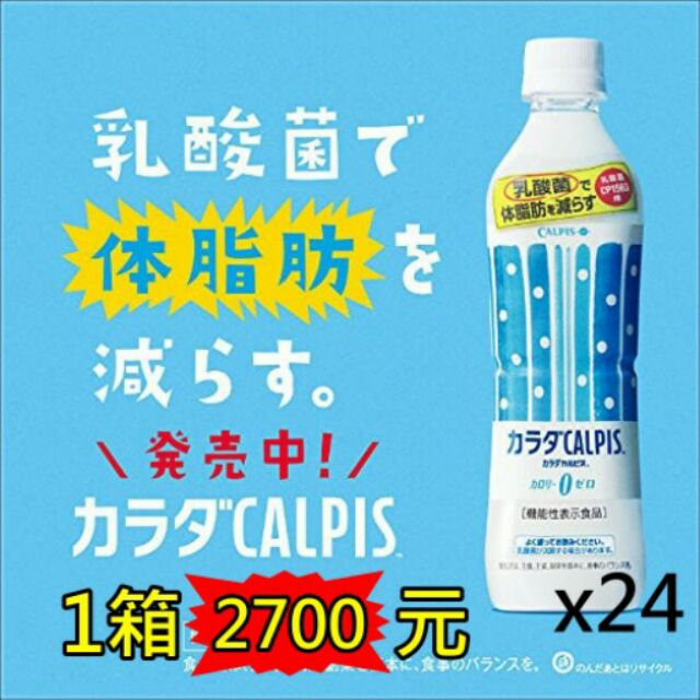 日本乳酸菌飲料體脂肪飲料代購一箱24瓶 蝦皮購物