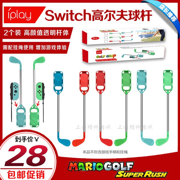 【輕輕家】IPLAY正品 Switch高爾夫球桿游戲體感球桿握把NS馬里奧高爾夫握桿