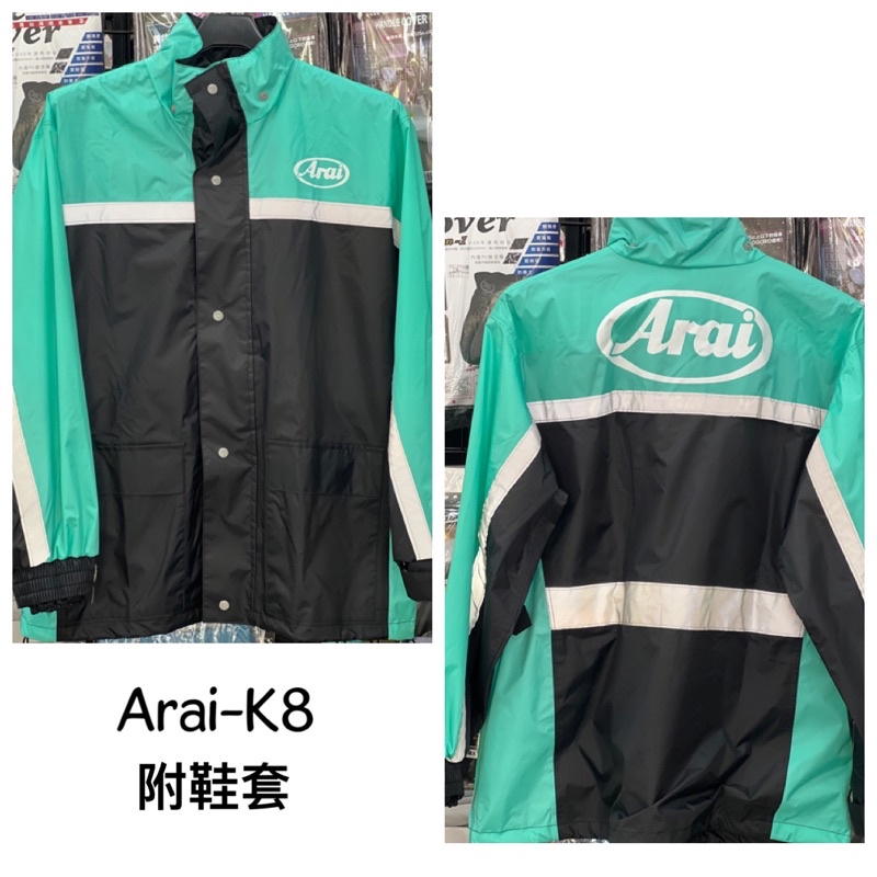 蝦皮最優惠🔥「貝宇騎士」Arai-K8附鞋套雨衣套裝🇹🇼台灣製造(共五色）