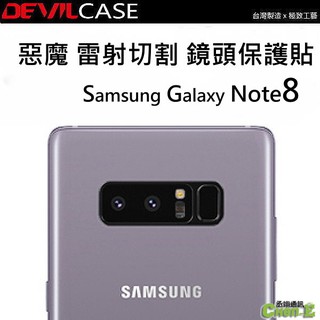 三星 Samsung Galaxy Note8 N950F DEVILCASE 雷射切割 鏡頭保護貼 惡魔 鏡頭貼