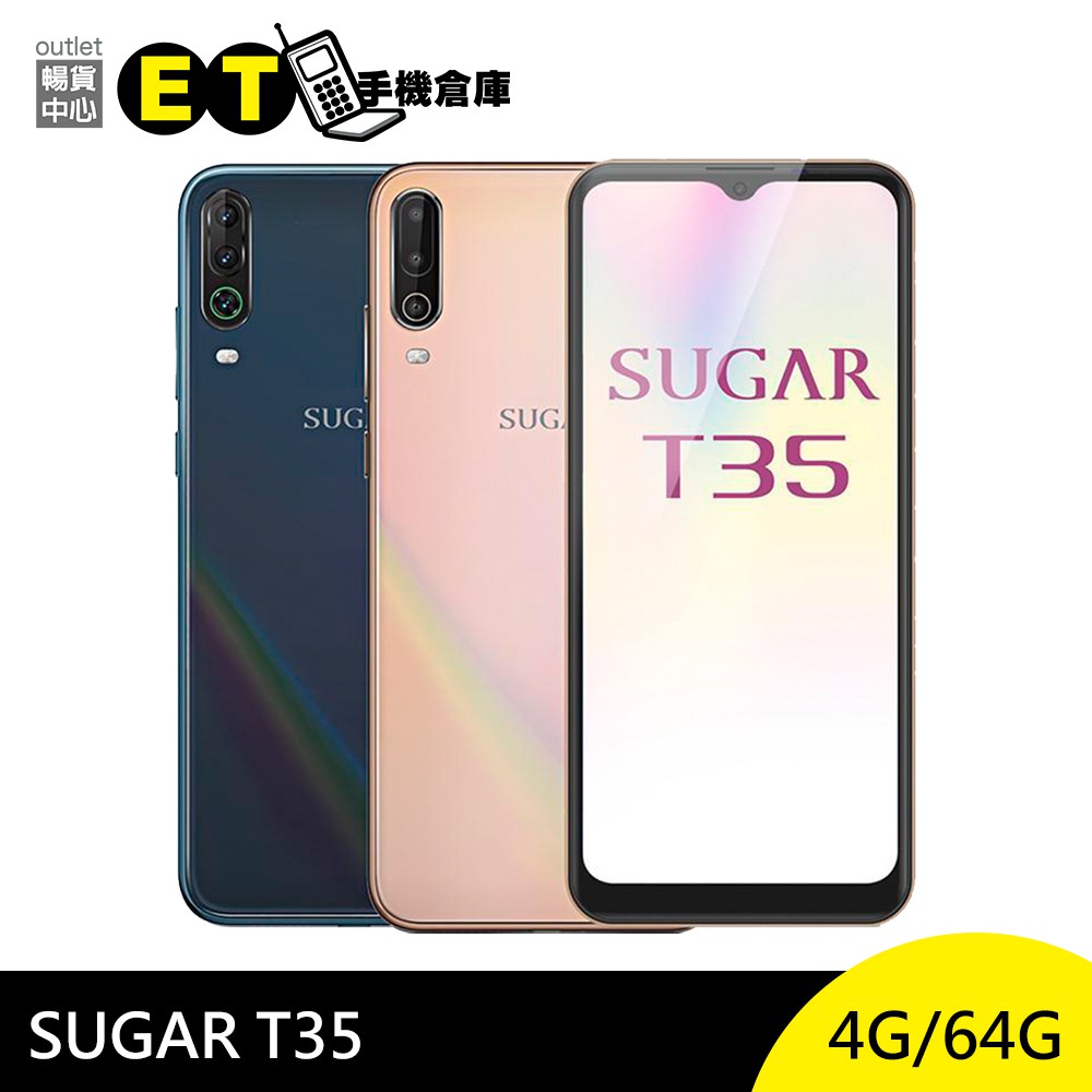 糖果 SUGAR T35 64GB 6.52吋 八核心智慧手機 大電量 雙4G 廣角  臉部辨識 福利品【ET手機倉庫】