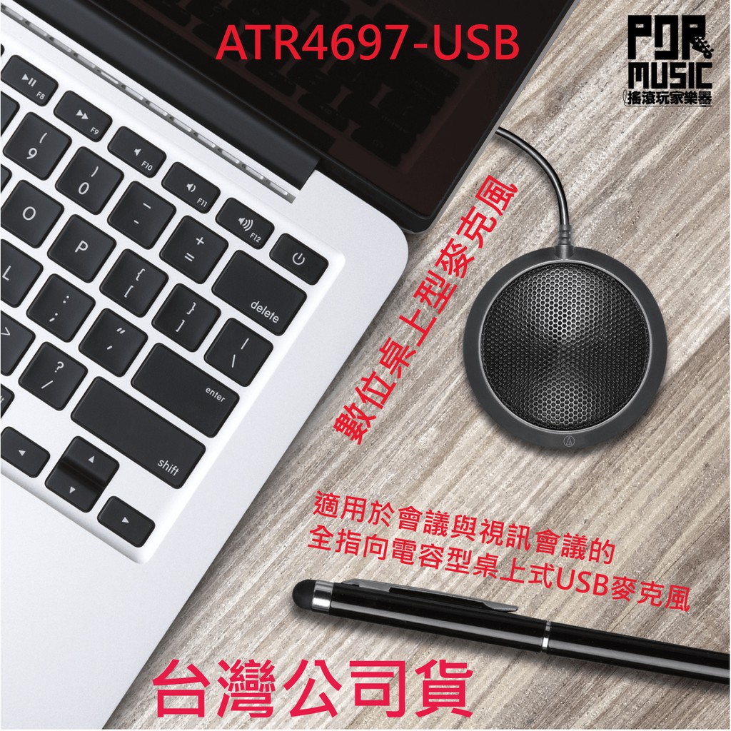 【搖滾玩家樂器】全新 公司貨 鐵三角 附USB-C to A 轉接頭 ATR4697-USB 數位 桌上型 麥克風