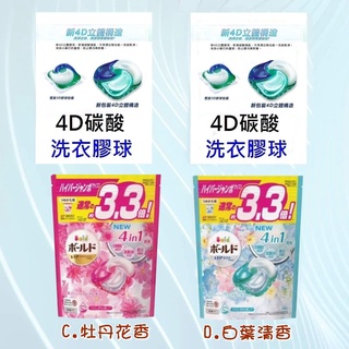 日本最新款 P&G ARIEL 4D碳酸洗衣膠球 39入袋