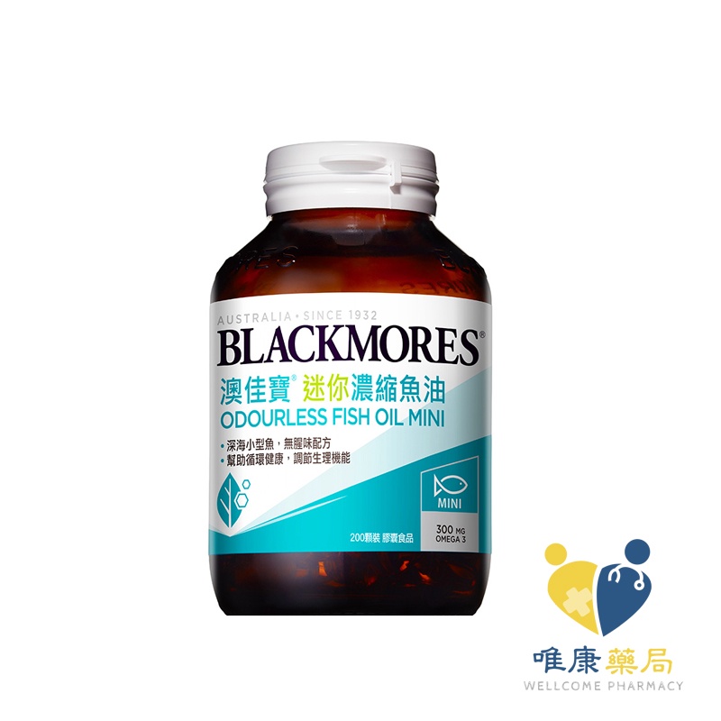 澳佳寶 迷你濃縮魚油(60/200顆/瓶)原廠公司貨 唯康藥局
