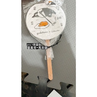 正版三麗鷗 2017限量版 蛋黃哥馬來貘棒棒糖便條