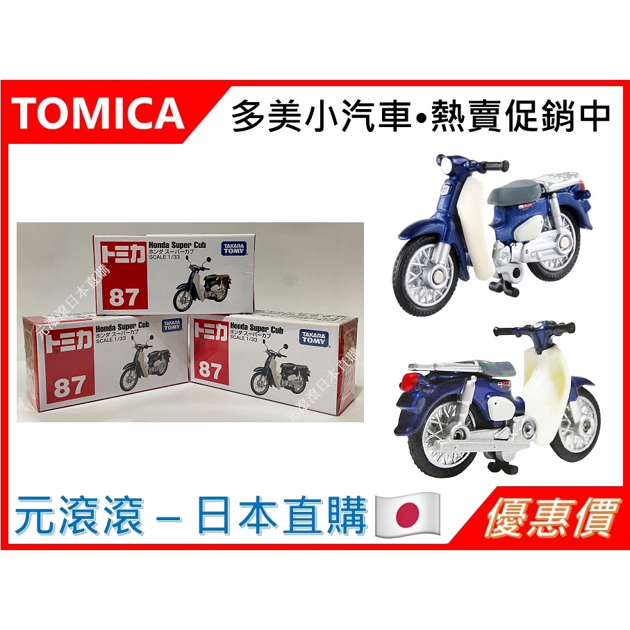 （現貨-台灣公司貨）TOMICA No.87 Honda Super Cub 本田 機車 速克達