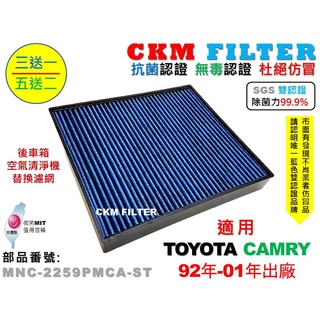 【CKM】TOYOTA CAMRY 92年-01年 除菌 抗菌 無毒 活性碳空氣清淨機替換靜電濾網 冷氣濾網 空氣濾網