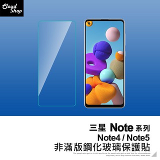 三星 Note系列 非滿版鋼化玻璃保護貼 適用Note4 Note5 鋼化膜 玻璃貼 保護膜