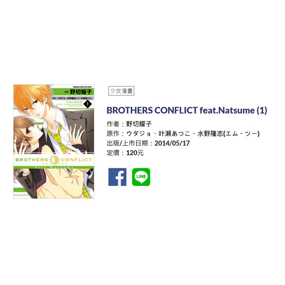 二手少女漫畫出售 角川野切耀子 Brothers Conflict Feat Natsume 1 蝦皮購物