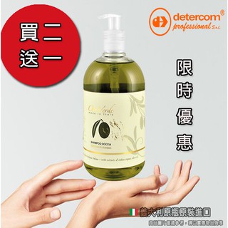 【detercom 蒂卡娜】洗髮沐浴雙效500ml橄欖莊園有機橄欖(100%義大利原裝進口)國內外頂級星級飯店指定