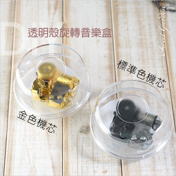 音樂青蛙sweetgarden 透明旋轉音樂台diy音樂盒底座 可選曲 Sankyo機芯親子同樂黏土音樂鈴 蝦皮購物