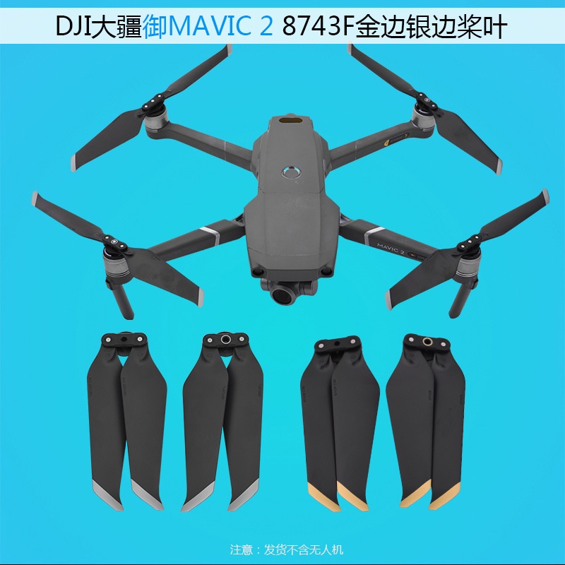 大疆DJI MAVIC 2 PRO快拆槳 8743F靜音降噪螺旋槳葉