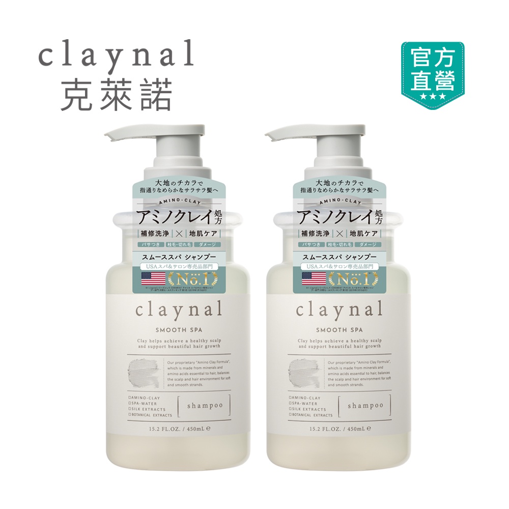 【claynal胺基酸】白泥頭皮SPA護理洗髮精2入組(保加利亞玫瑰)450ml+450ml