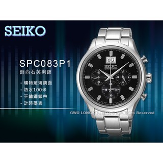 SEIKO 精工 SPC083P1 三眼計時男錶 不銹鋼錶帶 黑麵 防水100米 全新品 保固一年 國隆手錶專賣店