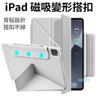 【YMHW】搭扣磁吸殼 新變形 iPad air 6 5 保護套 pro 11 10 mini 6 無邊框 平板皮套