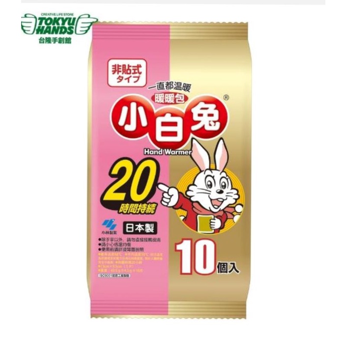 現貨 小白兔暖暖包20H&gt;中文新版
