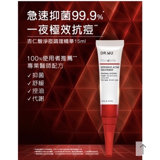 DR.WU杏仁酸淨痘調理精華15ml、5ml