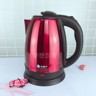 #含稅附發票# 立菱尹2L紅色不鏽鋼快煮壺 TM2600 熱水器 熱水瓶電熱水泡茶壺花茶壺煮泡麵煮湯鍋 (夢想百貨)