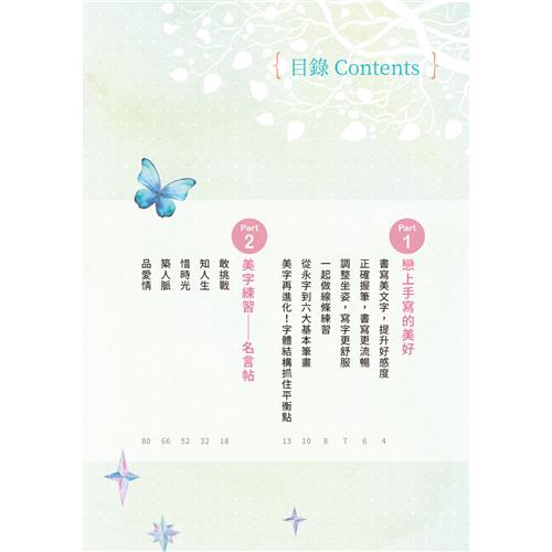 漫時光の美字練習帖 78首名言佳句 伴你 寫 讀 賞 折 蝦皮購物