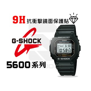 CASIO 卡西歐 G-shock保護貼 5600系列 2入組 9H抗衝擊手錶貼 練習貼【iSmooth】