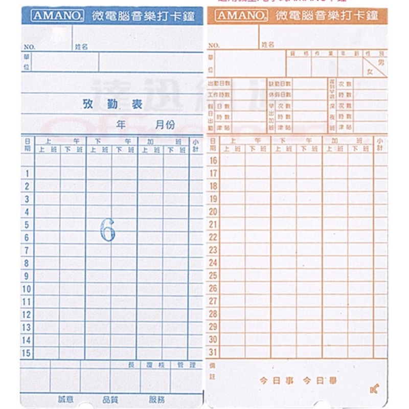 [豆豆購物] AMANO 微電腦音樂打卡鐘用考勤卡 出勤卡 大卡 打卡紙