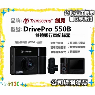現貨 公司貨開發票 創見 Transcend DrivePro 550 雙鏡頭 行車紀錄器 【小雅3c】