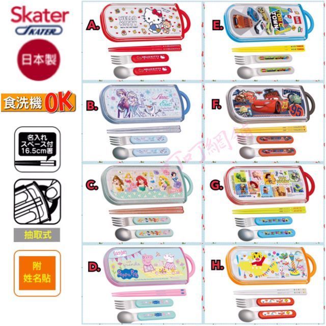 『現貨』日本製 Skater 迪士尼 FROZEN 冰雪奇緣 玩具總動員 三件組餐具 筷子 湯匙 叉子 環保筷 環保餐具
