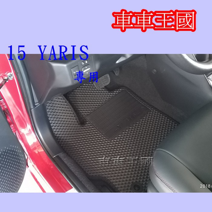 「車車王國」15 YARIS汽車耐磨蜂巢式腳踏墊 後車廂墊 專用型 加厚型VIOS RAV4 ALTIS TERCEL
