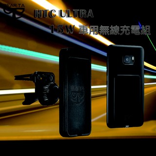 【BEAR TA】HTC ULTRA 15W車用無線充電組