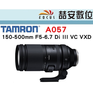 《喆安數位》Tamron 150-500mm F5-6.7 Di III VC VXD 全新 平輸 店保一年 A057