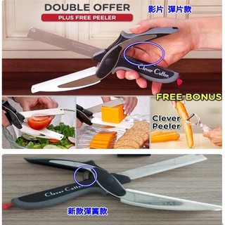 clever Cutter 卡簧鉗刀 多功能食物剪刀 ((彈簧))