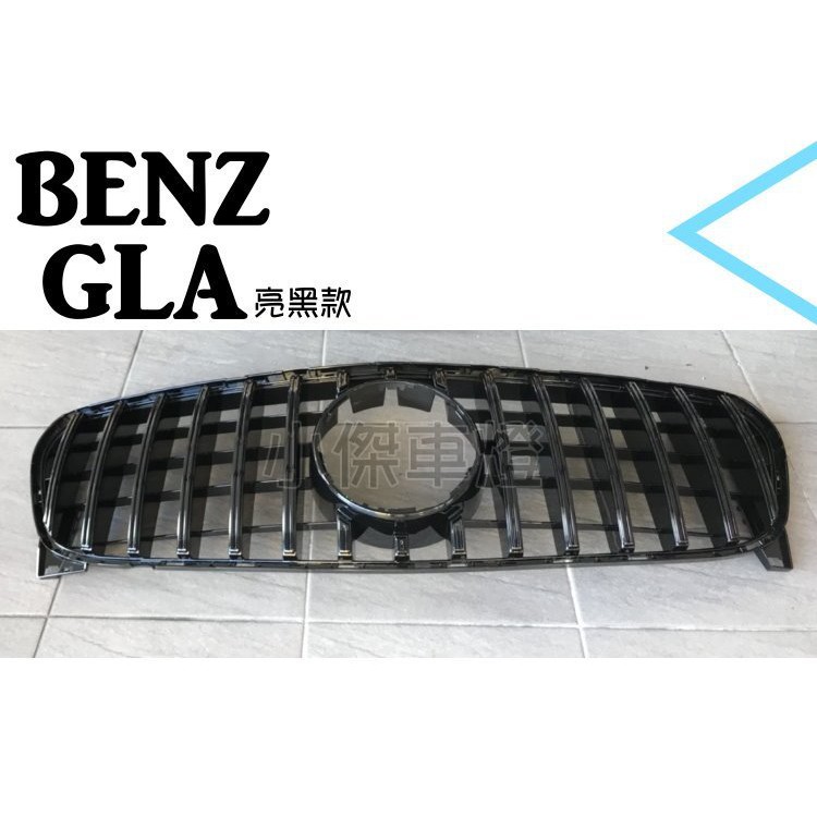 小傑車燈--全新 BENZ 賓士 W156 GLA GLA250 GLA45 GT GTR款 亮黑水箱罩小改款專用