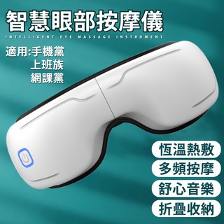 小不記🚗臺灣現貨-快速發貨🚗眼部按摩儀器 眼睛熱敷護 眼保儀 緩解疲勞護眼儀 眼罩神器 舒緩防疲勞 預防近視 眼睛放鬆
