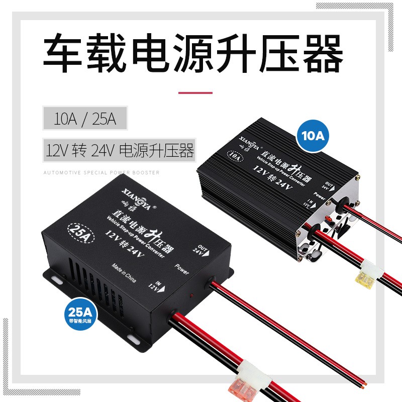 汽車12v升24v電源轉換器直流變壓器車用大功率車載12v轉24v升壓器刪繁就簡百貨店 蝦皮購物