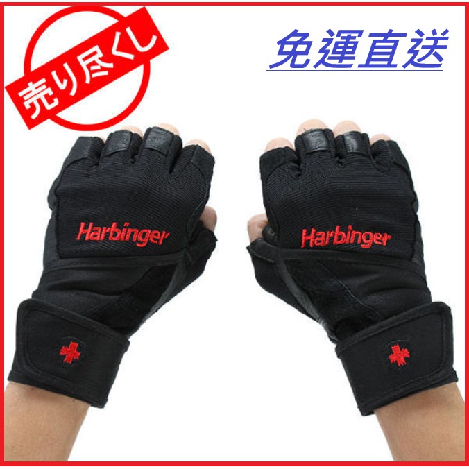 【全球運動】Harbinger 專業護腕手套 男女通用  1140系列