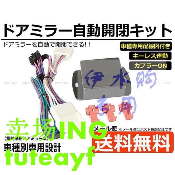 豐田大霸王estima 30系40系50系后視鏡倒車鏡自動折疊器改裝線組 蝦皮購物