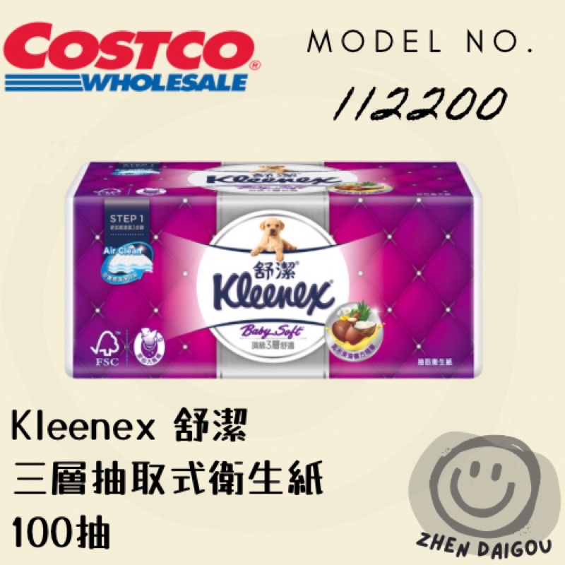 ❤️好市多代購區❤️ Kleenex 舒潔 三層抽取式衛生紙