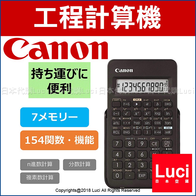 F-605G 佳能 新一代 Canon F605G 工程計算機 可複數四則運算 F-502g 更新款 日本代購