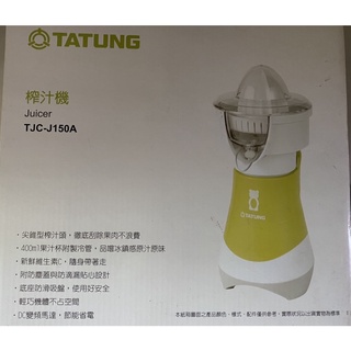 大同榨汁機（全新未使用）