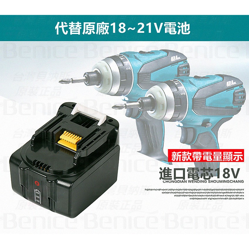 牧科 副廠 BL1830B 電鑽 砂輪機 6.0 4.0AH電池 牧田 電池 電動工具 18V 附電量顯示 電鋸 鏈鋸