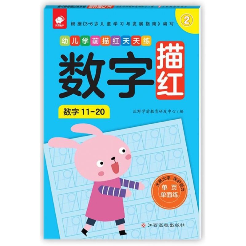 博库图书 数字描红 2数字11 幼儿学前描红天天练 蝦皮購物