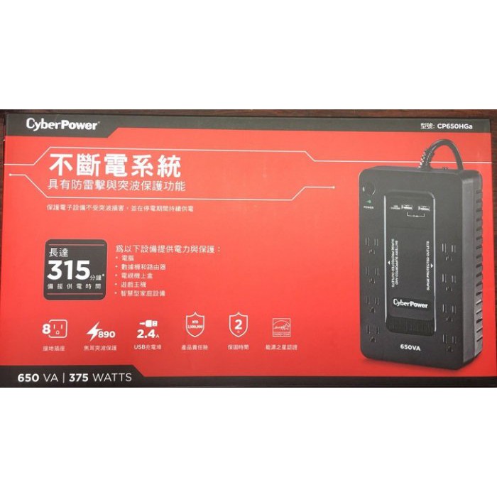 @淡水硬漢@ CyberPower 650VA 離線式不斷電系統 UPS (CP650HGa) 磚式外觀 突波保護