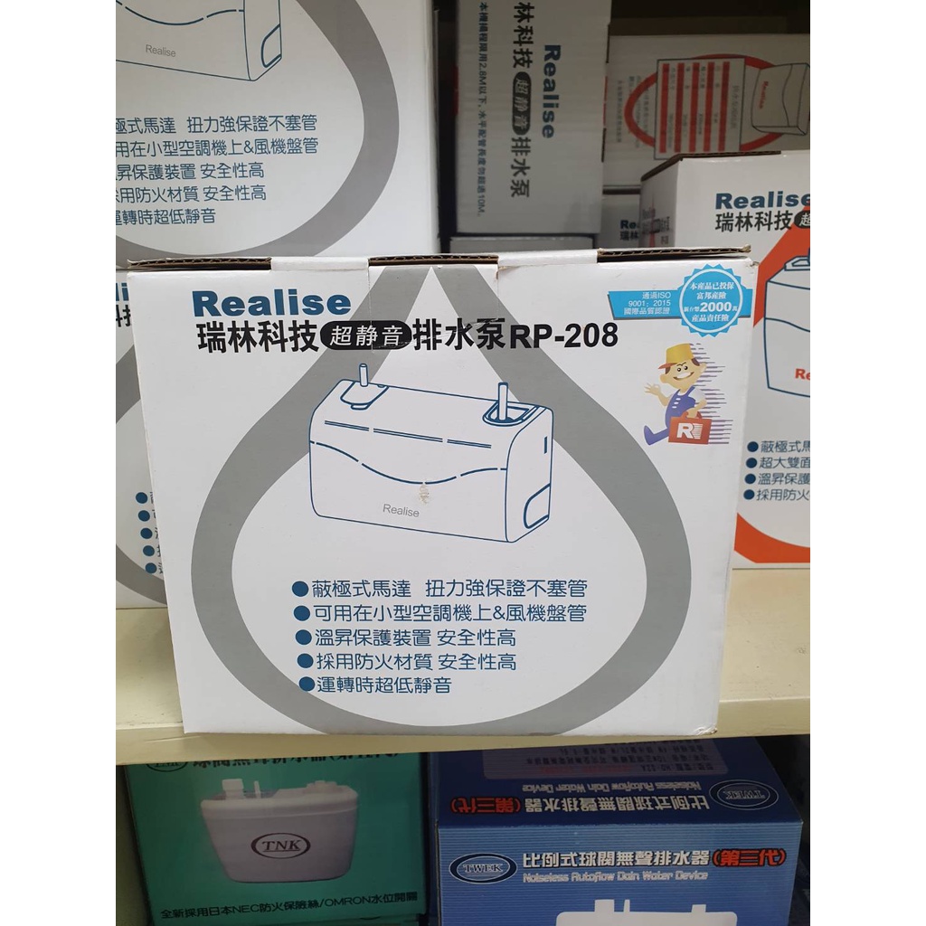 瑞林RP-208 冷氣空調排水器  @920