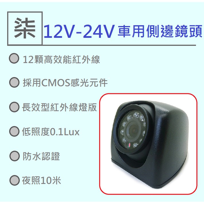 ⚡️24小時出貨⚡️(車用14)車用側邊類比700TVL/廣角2.8mm鏡頭/大巴士大貨車倒車影像倒車攝像頭12V24v